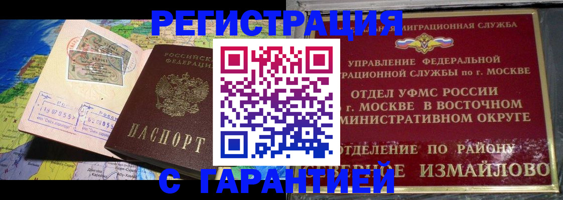 прописка штамп в Астрахани