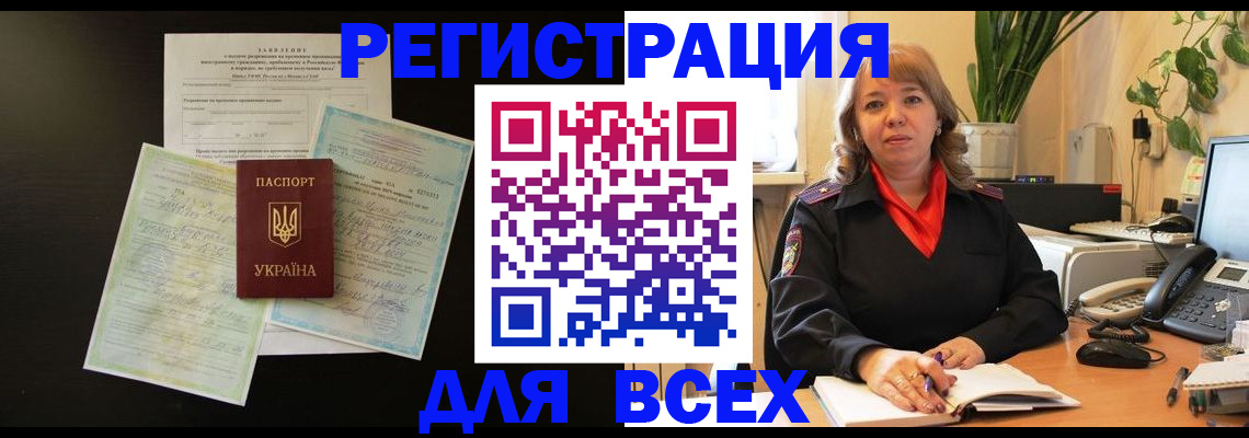 временная регистрация законно в Астрахани
