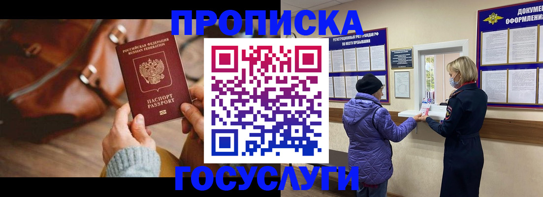 прописка паспорт в Астрахани