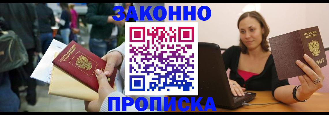 прописка ребенка в Астрахани