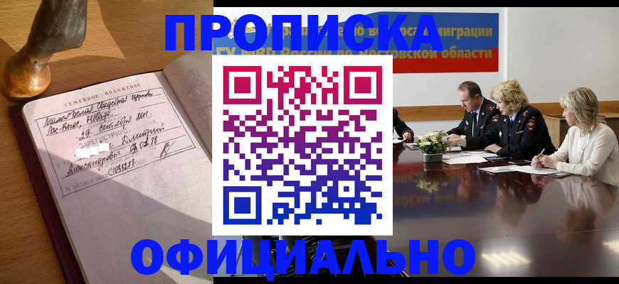 временная регистрация в Астрахани