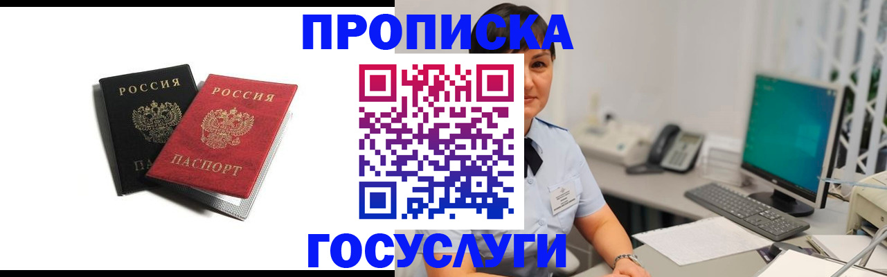 временная регистрация поиск в Астрахани